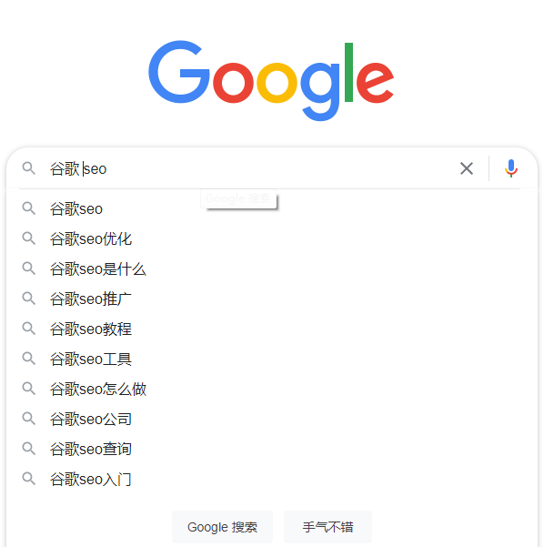 google seo关键词