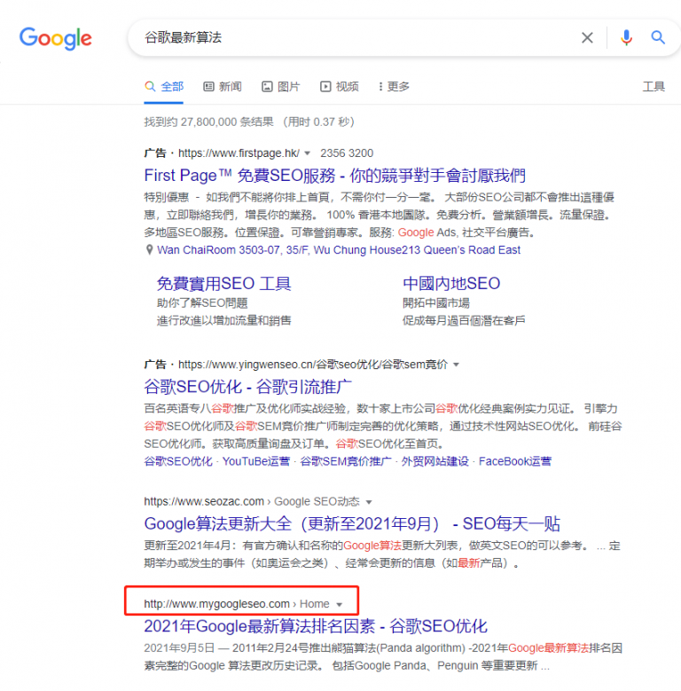 google seo优化策略