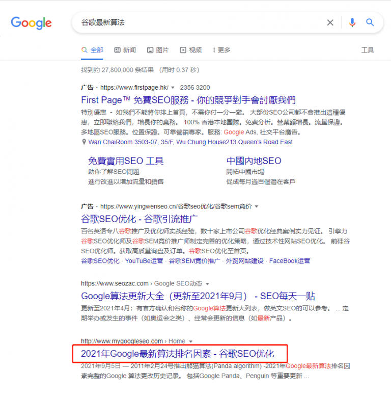 google seo优化策略