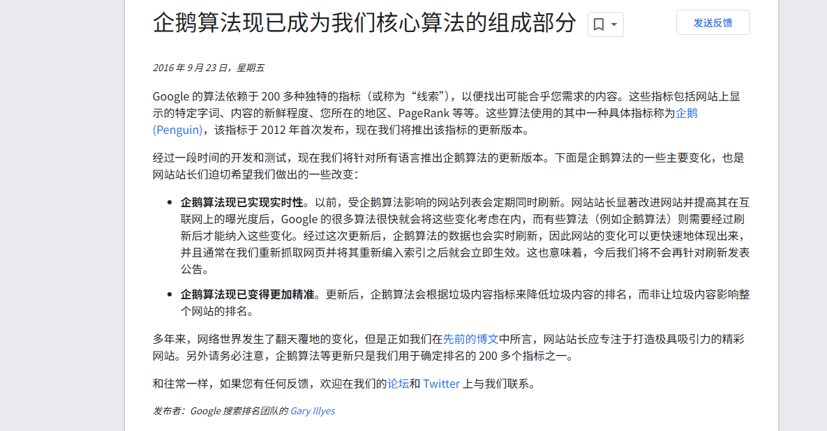 谷歌SEO企鹅算法更新发布