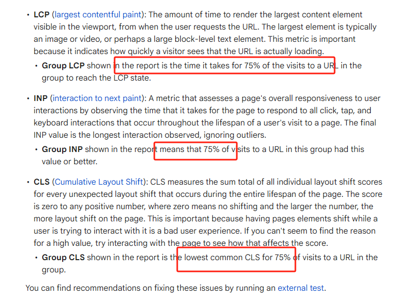 核心网页指标达标率
