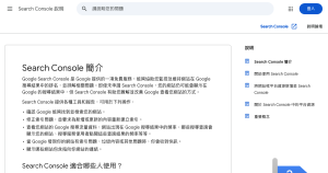 谷歌站長工具怎麼用？Google Search Console 從驗證到查收錄問題（2026）
