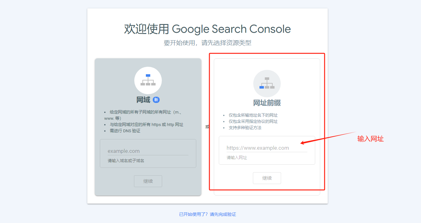 天问网络-谷歌站长工具-Google Search Console 验证网站界面