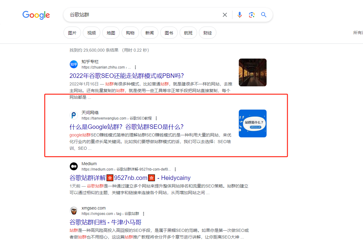 天问网络-谷歌站群关键词排名第一