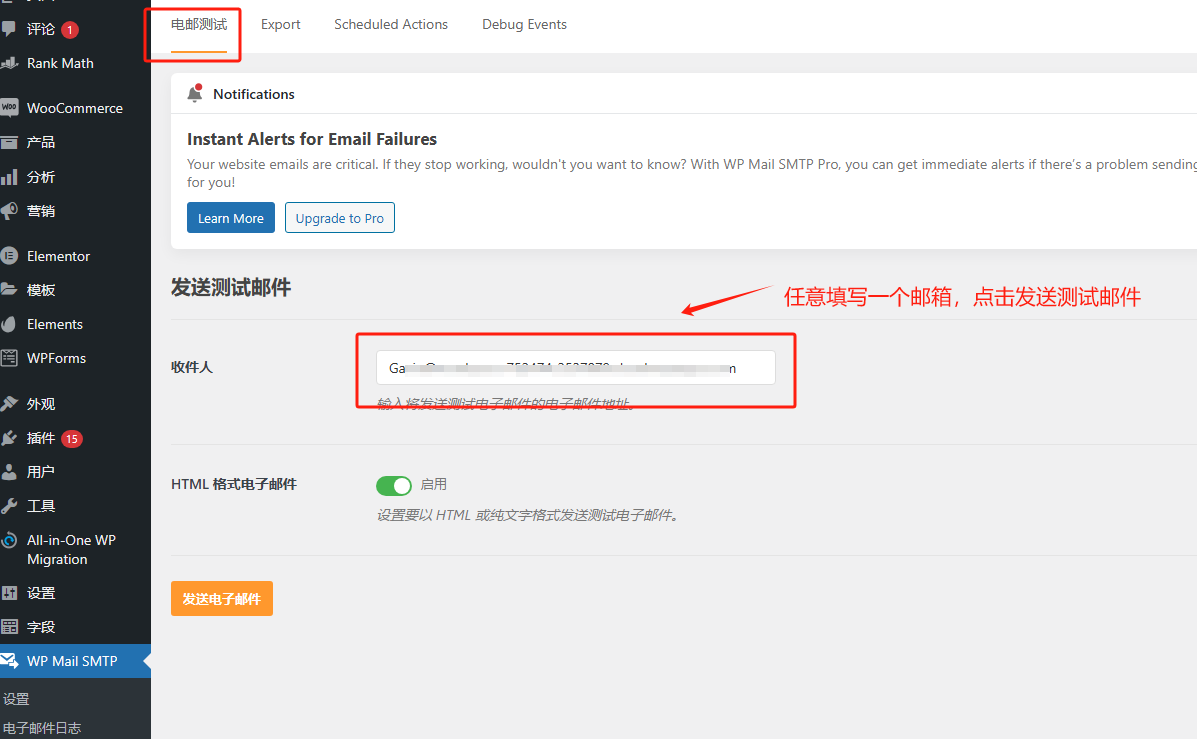 天问网络-wp-mail-smtp-测试smtp服务