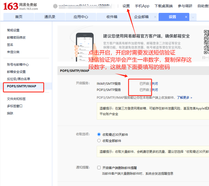 天问网络-开启网易邮箱的smtp服务