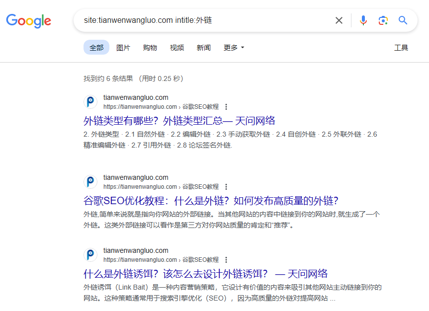 天问网络-谷歌高级搜索指令-在特定网站内搜索含有特定标题的文章