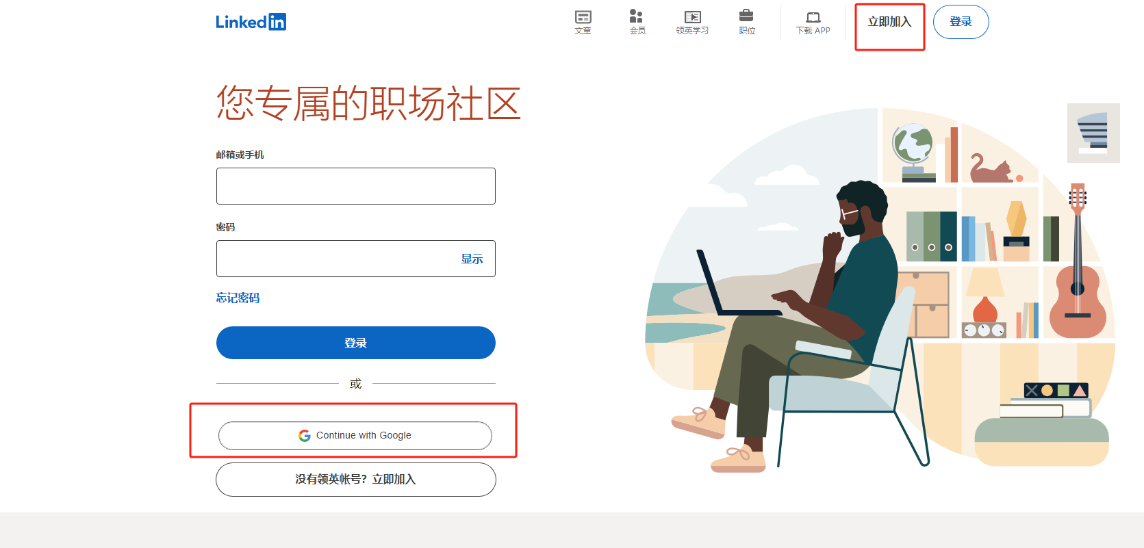 领英linkedin国际版注册方法