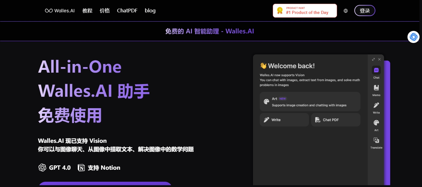 天问网络-b2b平台-WallesAI 网页界面