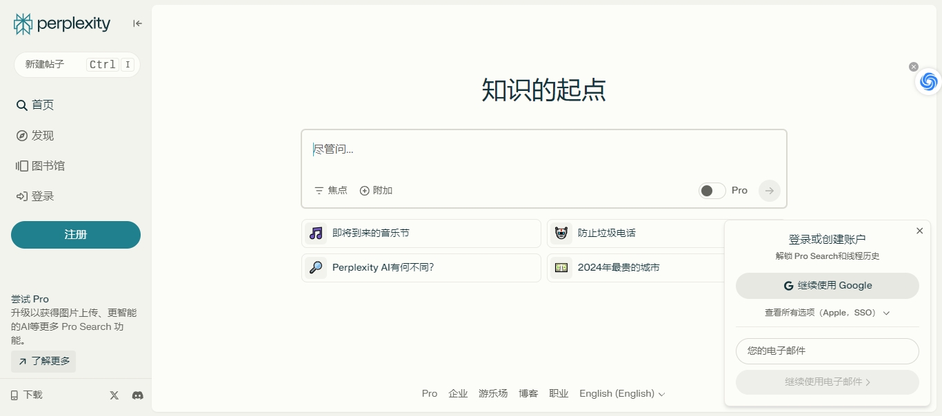 天问网络-b2b平台-Perplexity 网页界面