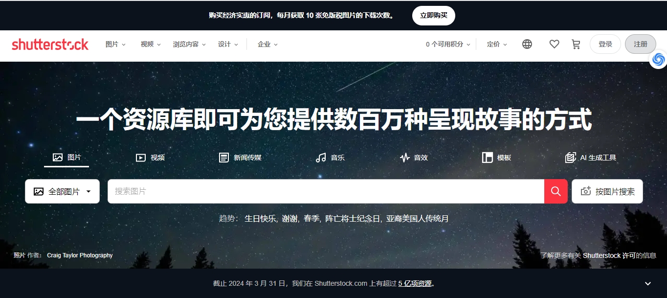 21个最好用的以图搜图的图片搜索引擎网站推荐 天问网络-b2b平台-Shutterstock 网页界面