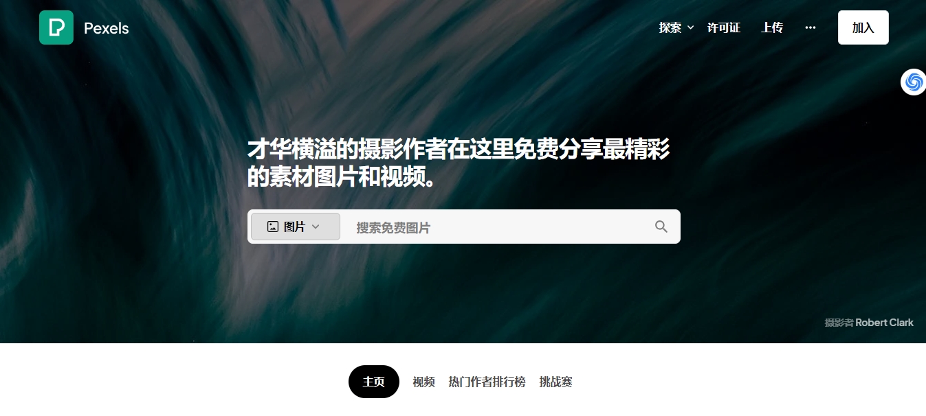 21个最好用的以图搜图的图片搜索引擎网站推荐 天问网络-b2b平台-Pexels 网页界面