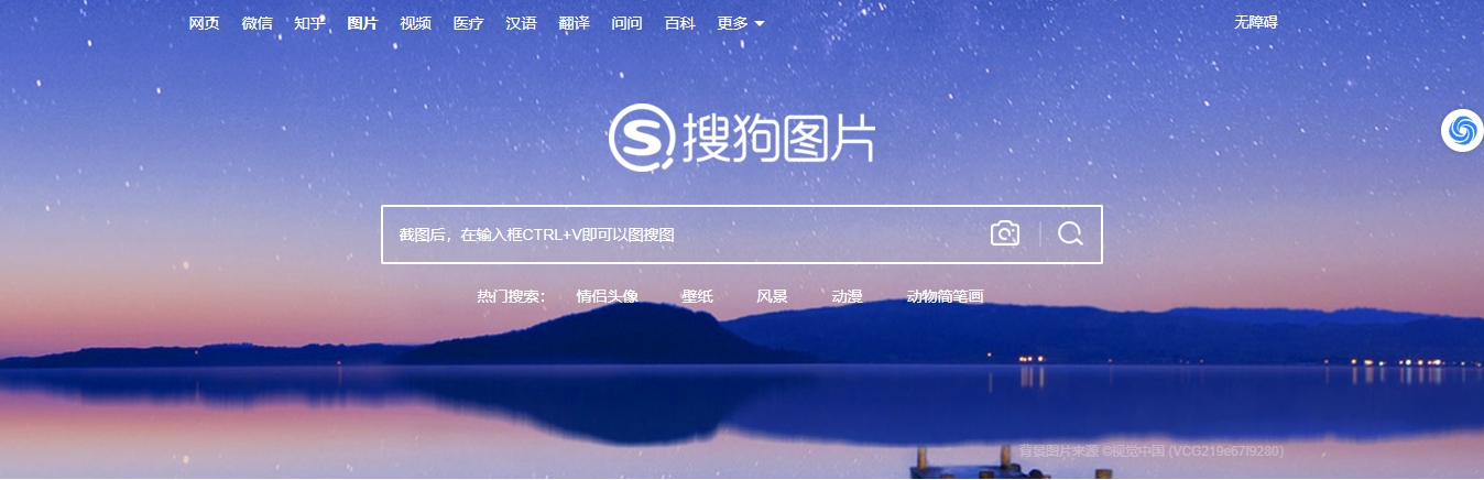 21个最好用的以图搜图的图片搜索引擎网站推荐 天问网络-b2b平台-搜狗识图 网页界面