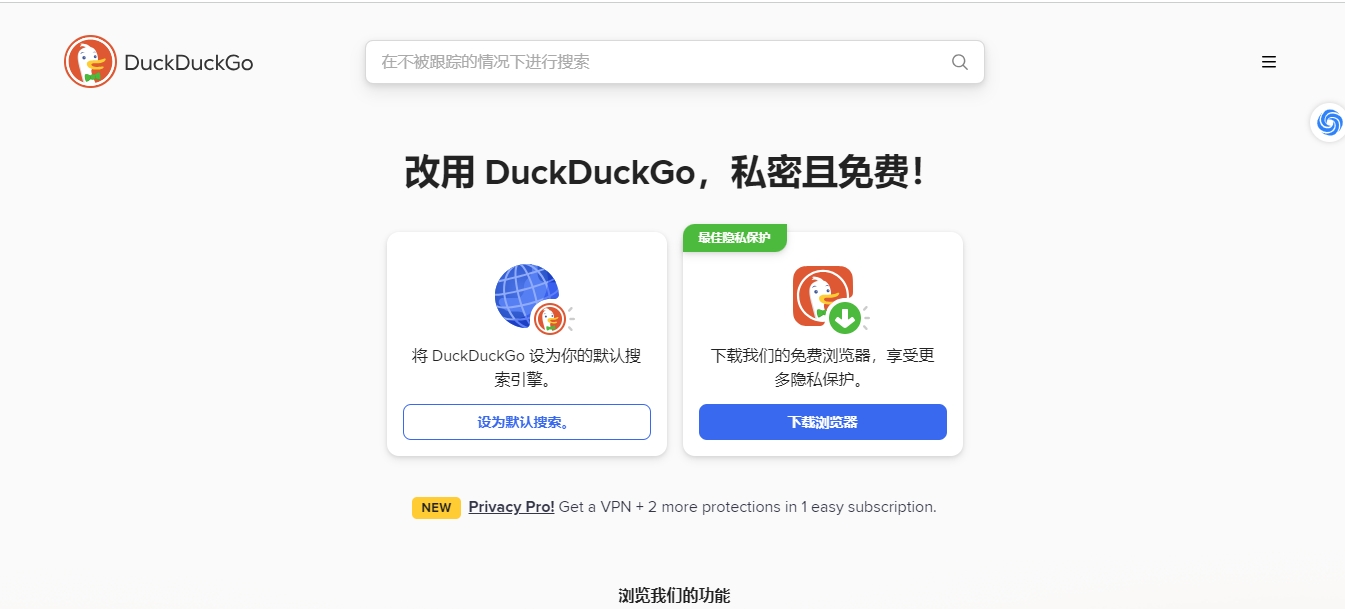 天问网络-b2b平台-DuckDuckGo 网页界面
