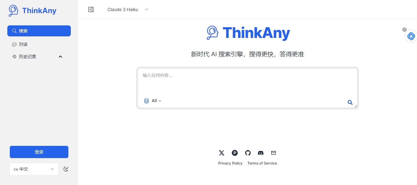 天问网络-b2b平台-ThinkAny网页界面
