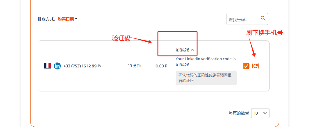 SMS-Activate教程:使用国外SMS手机号接收短信验证码 天问网络-SMS-Activate产生手机号验证码