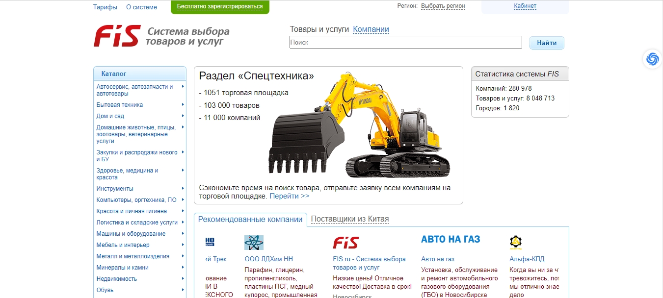 天问网络-b2b平台-FIS网站界面
