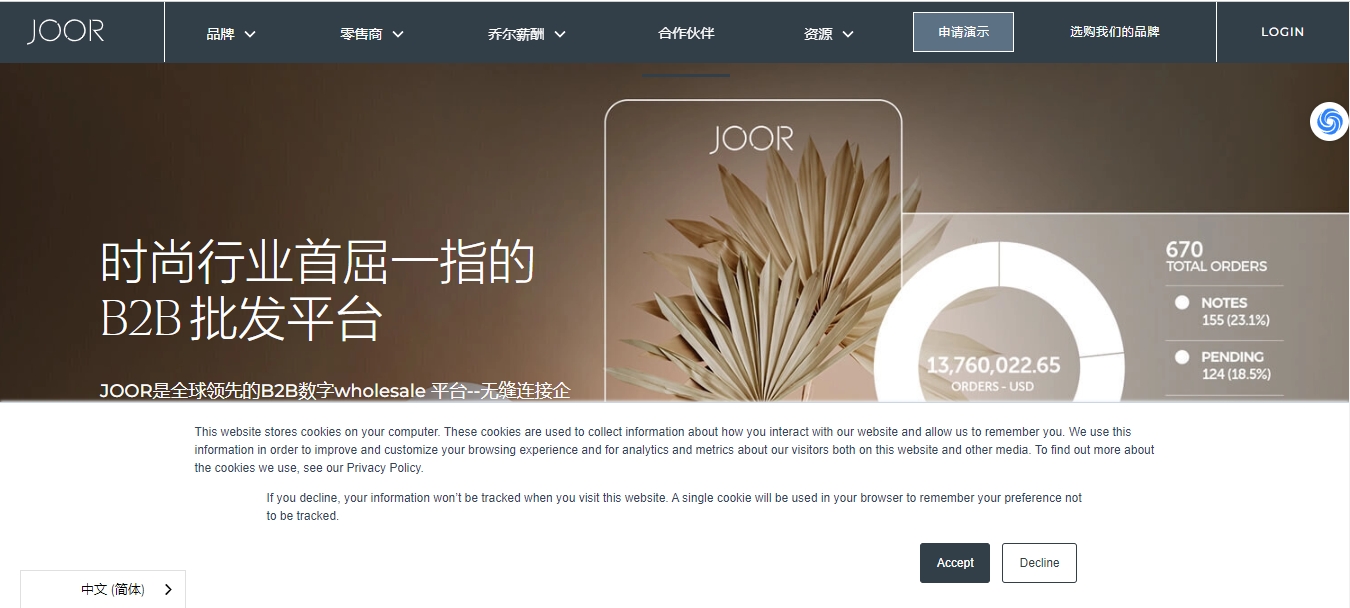 天问网络-b2b平台-Joor网站界面