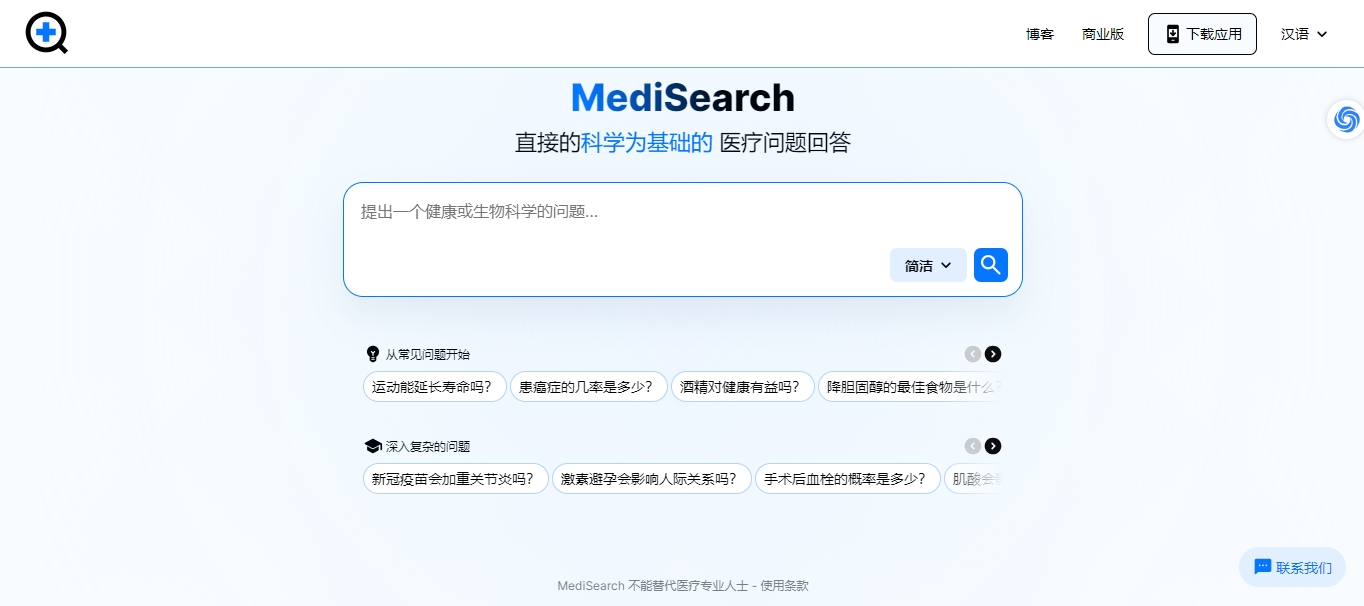 天问网络-b2b平台-MediSearch网页界面