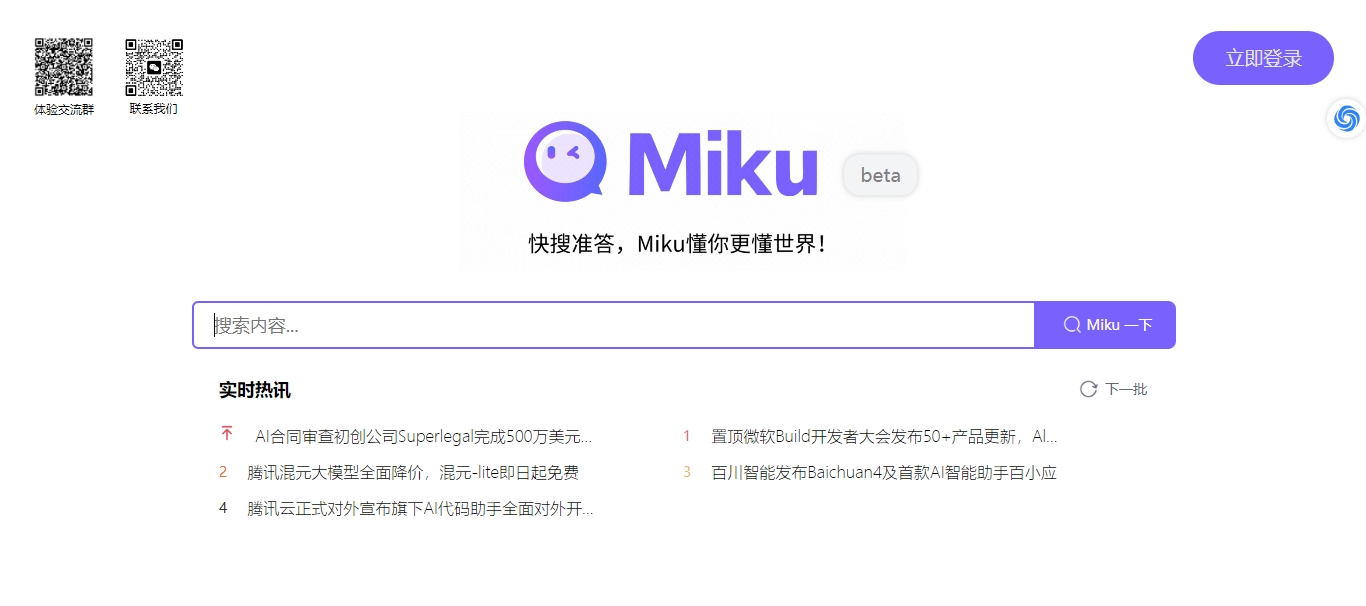 天问网络-b2b平台-Miku网页界面