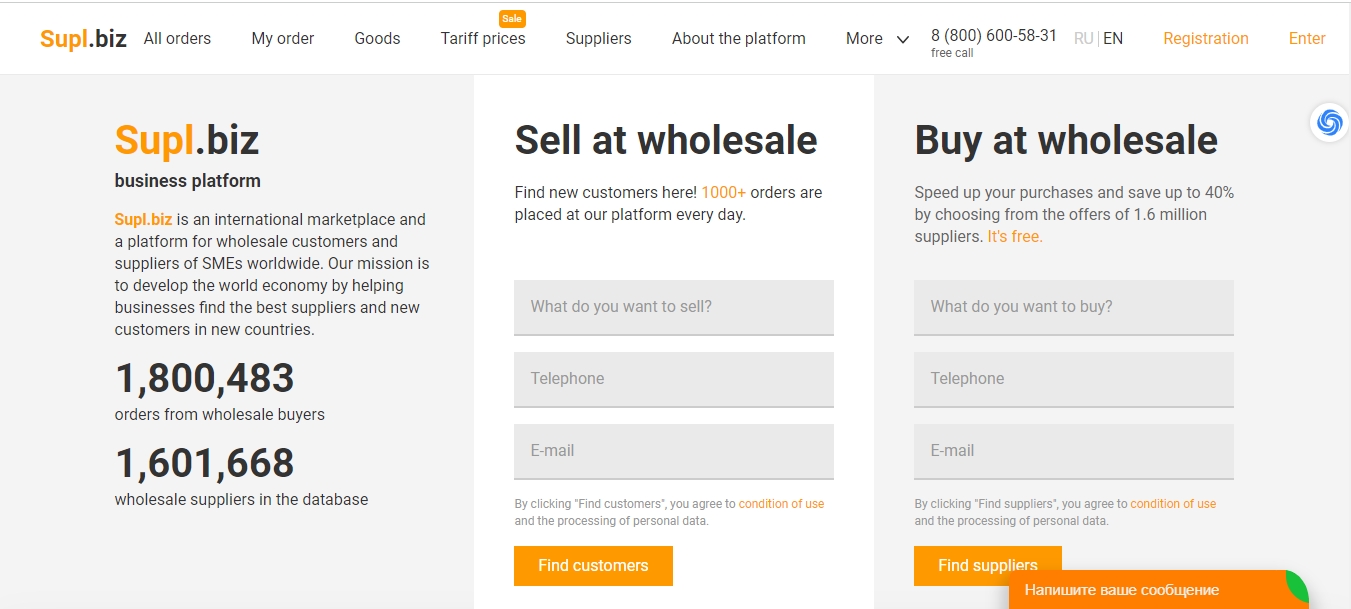 天问网络-b2b平台-Supl.biz网站界面