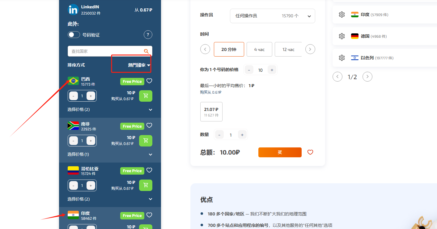 SMS-Activate教程:使用国外SMS手机号接收短信验证码 天问网络-sms-activate选择国家