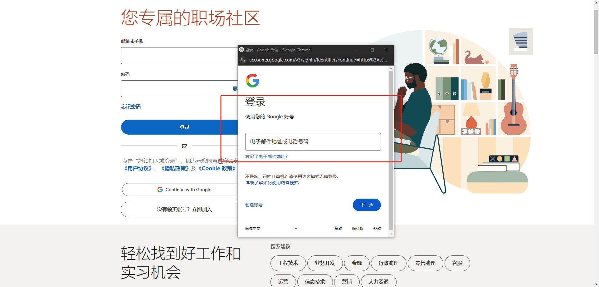 天问网络-领英注册-填写你的谷歌邮箱账号