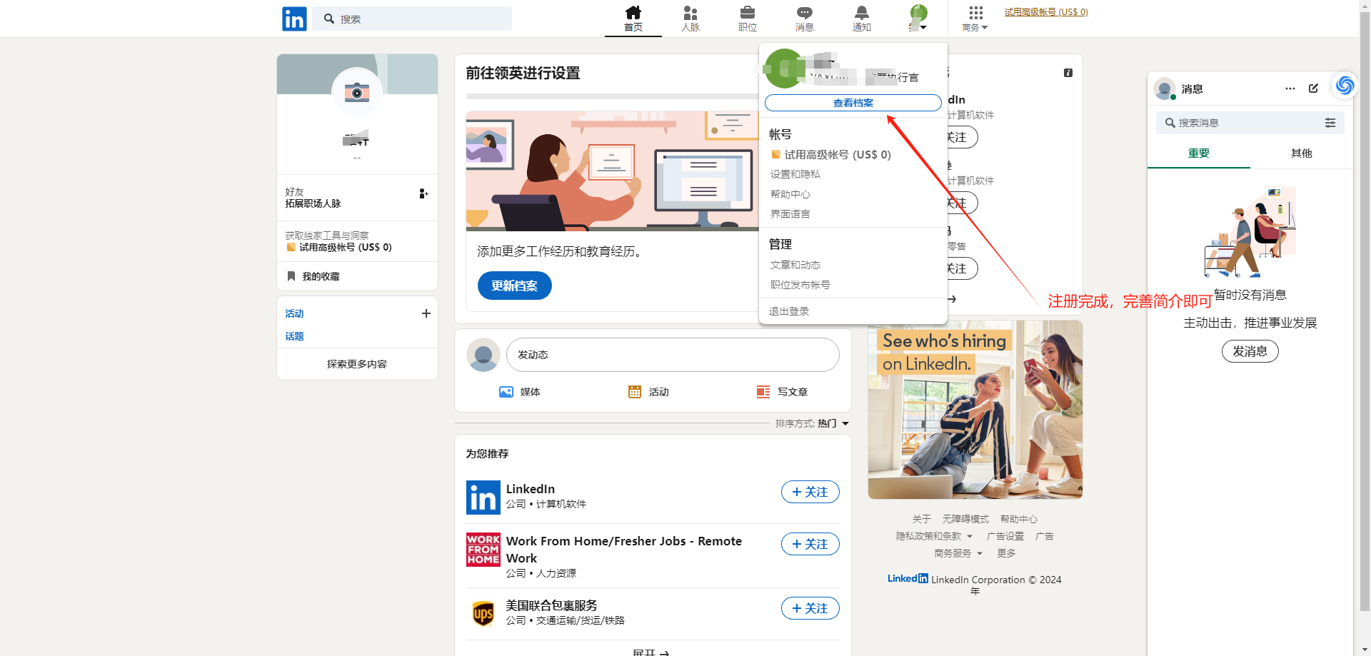 天问网络-领英注册-注册完成完善简介即可