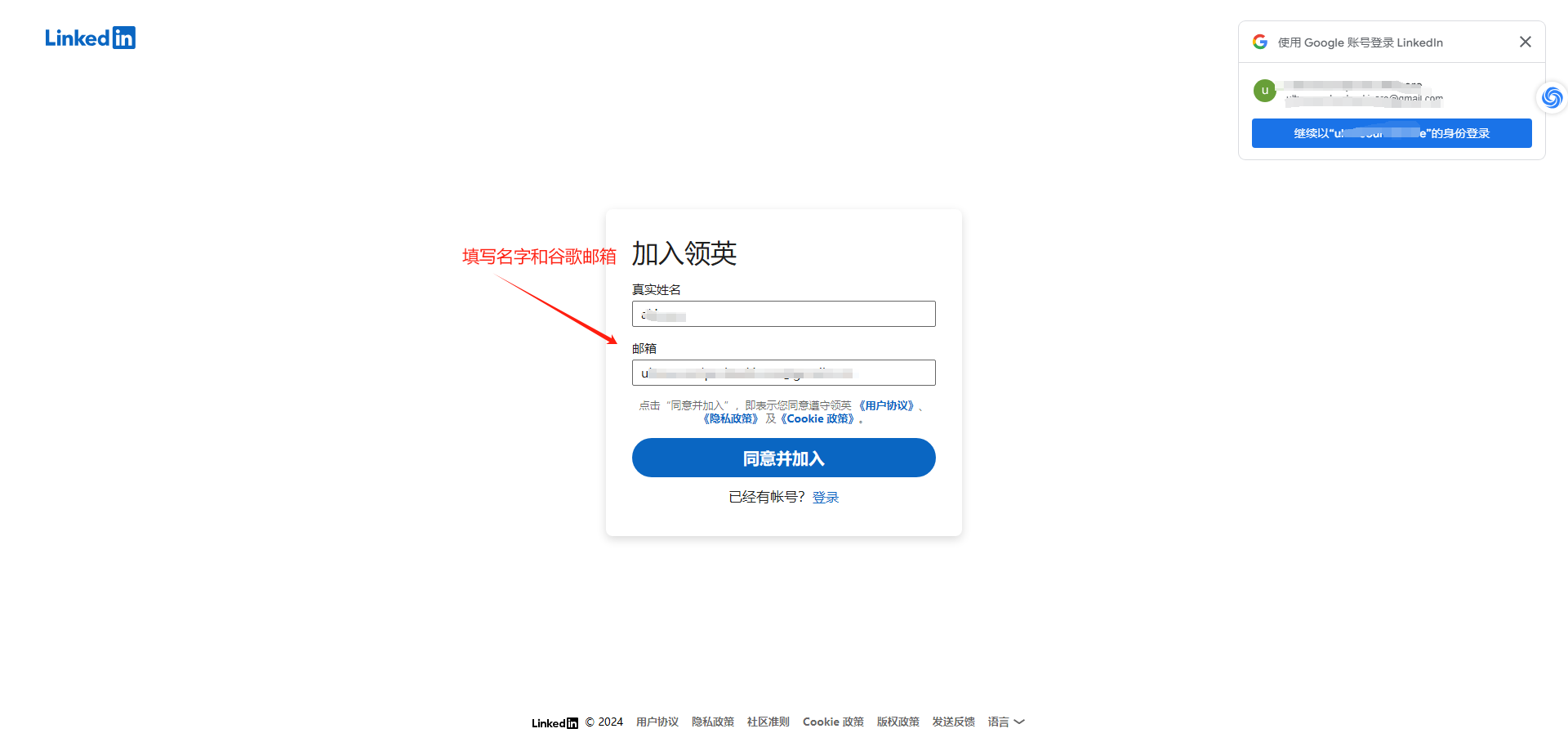天问网络-领英注册教程-填写谷歌邮箱