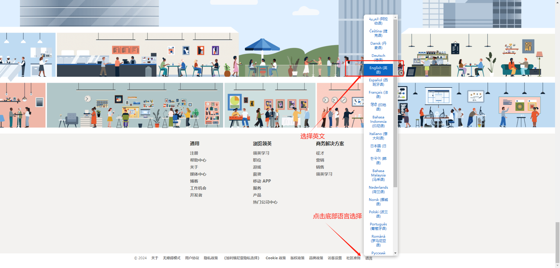 天问网络-领英注册教程-更改网站语言