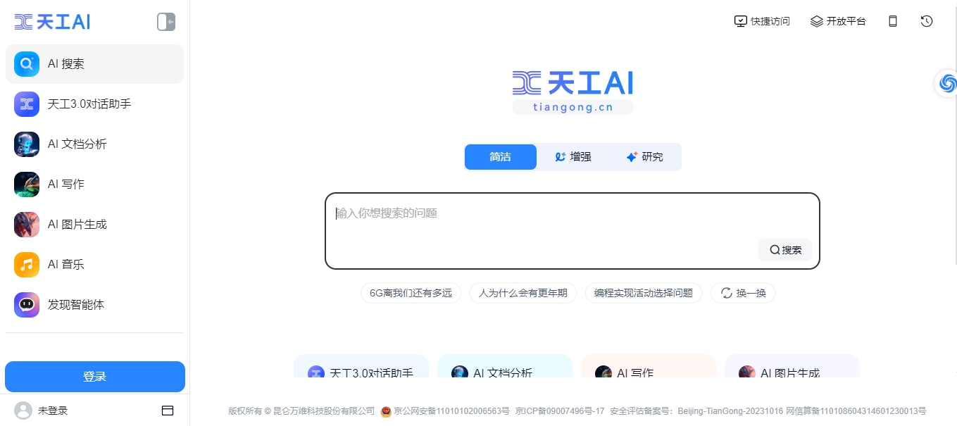 天问网络-b2b平台-天工AI搜素 网页界面