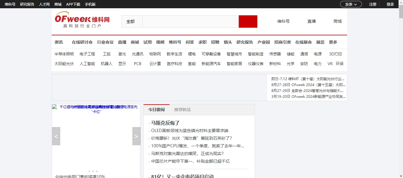天问网络-b2b平台-维科网 (OFweek)网站界面