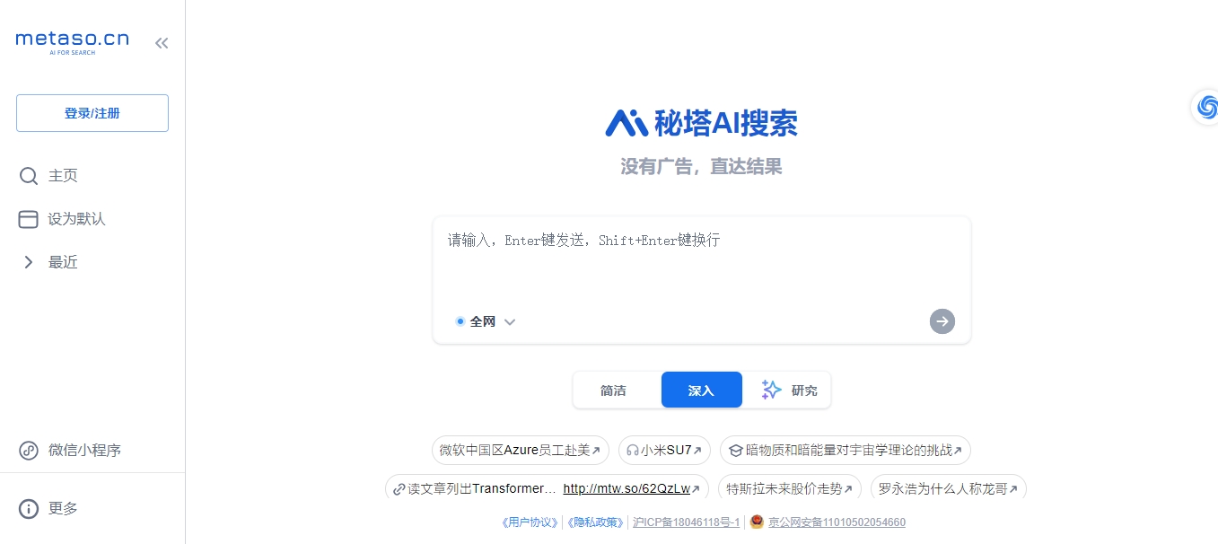 天问网络-b2b平台-秘塔AI搜索 网页界面