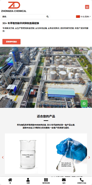 LY Zhongda Chemical化学品制造与供应外贸独立站