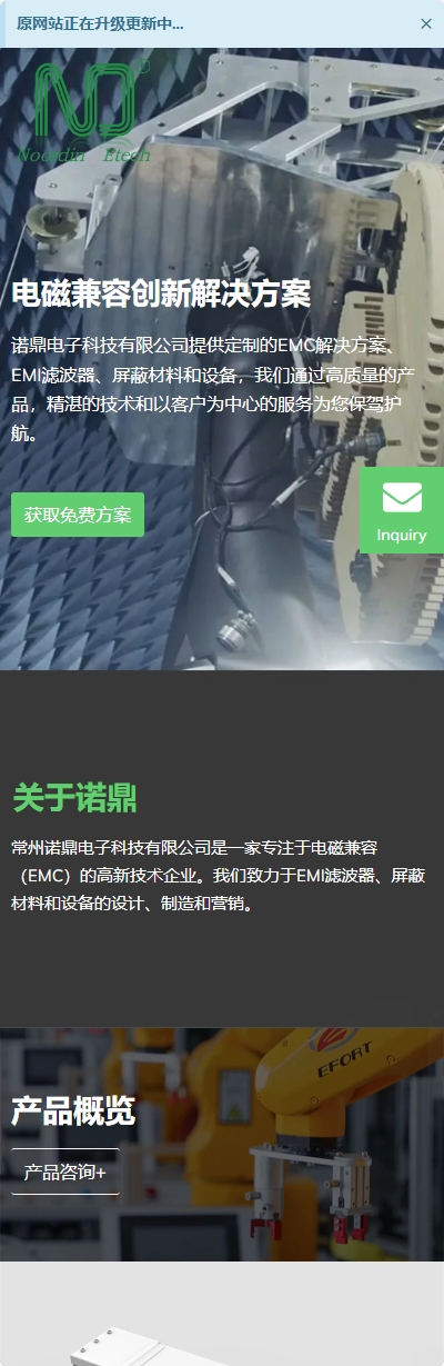 NOORDIN电磁兼容制造及销售外贸独立站