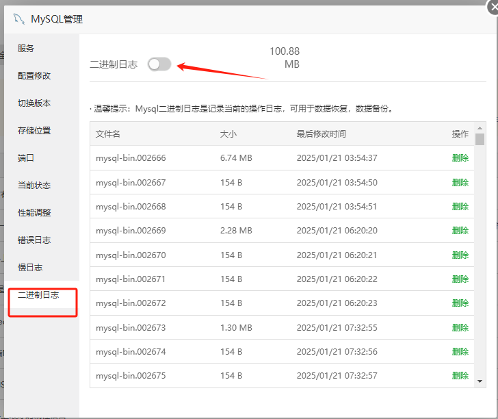 关闭二进制日志