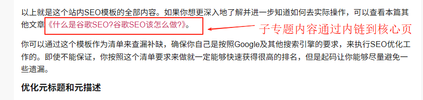 子专题内链通过结构化内链到主核心页面