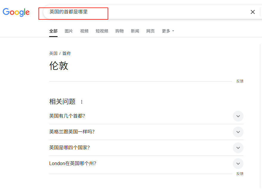 搜索意图-认知类查询