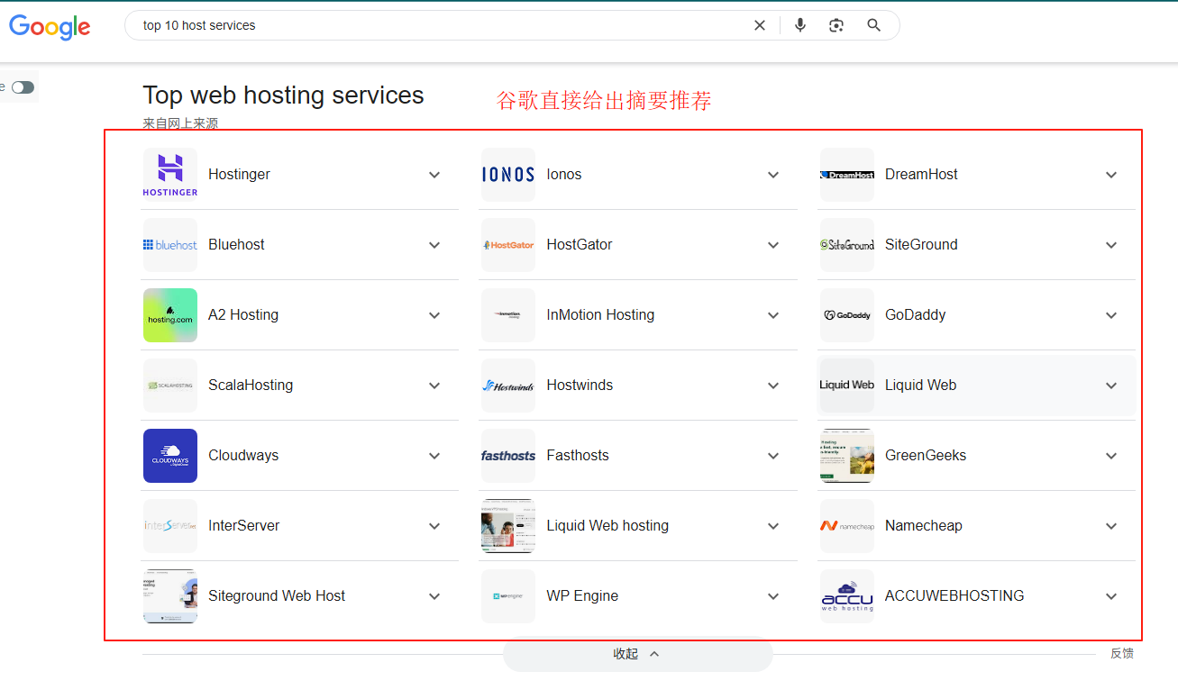 用户搜索意图-特色SERP元素