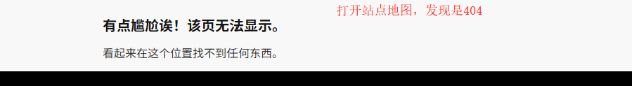 站点地图打开后显示404