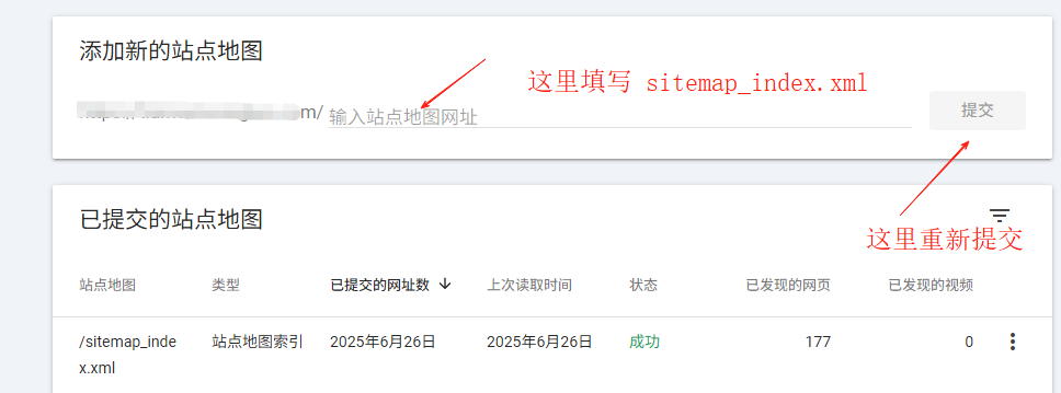 站点地图提交成功