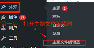 第一步-打开主题文件编辑器