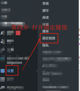 第四步-打开固定链接