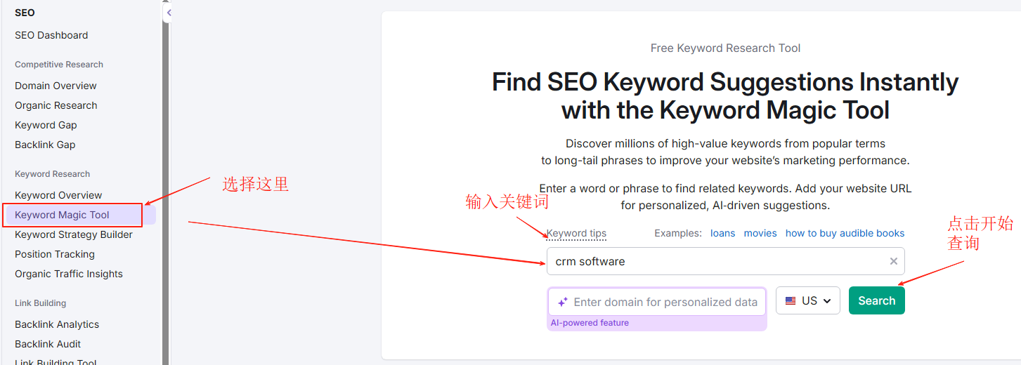 通过SEO工具SEMrush来查询关键词的用户搜索意图-第一步打开Keyword Magic Tool