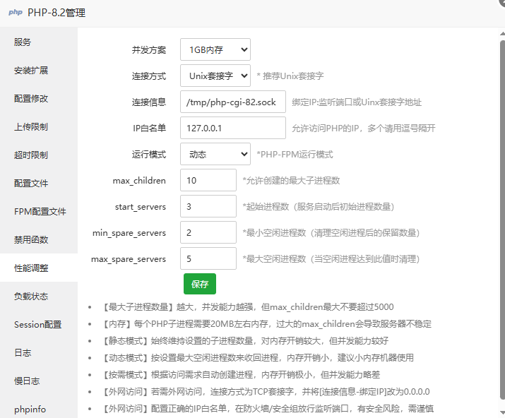 宝塔面板-PHP优化设置