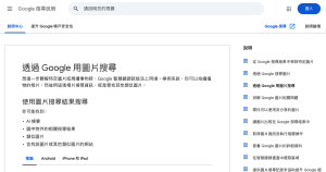 谷歌識圖怎麼用？電腦、安卓、iPhone 用 Google 智慧鏡頭搜圖（2026）