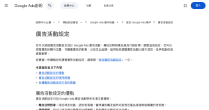 谷歌投放（谷歌推廣）怎麼做？外貿企業從開戶到出詢價的完整流程（2026）