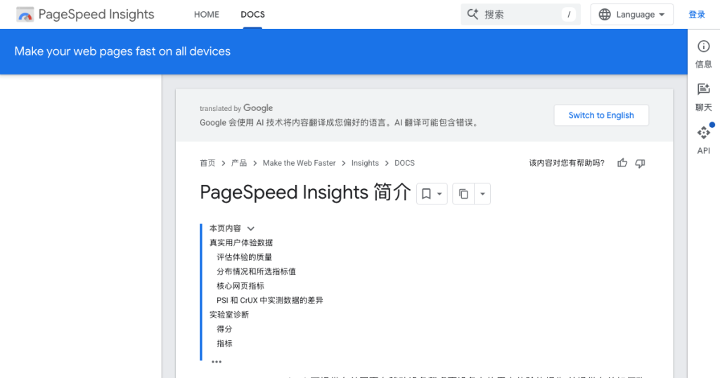 官方页面截图：PageSpeed Insights 简介  |  Google for Developers（2026-10-08 截取）