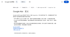 Google Ads是什么？和AdWords是一回事吗（2026）