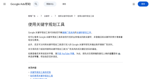 谷歌关键词规划师怎么用：外贸词从查词到出词表（Google Ads 官方功能整理）